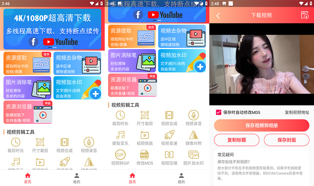 安卓 全能王去水印 v5.0.2 视频工具箱纯净版 - 项目资源网 - 项目资源网
