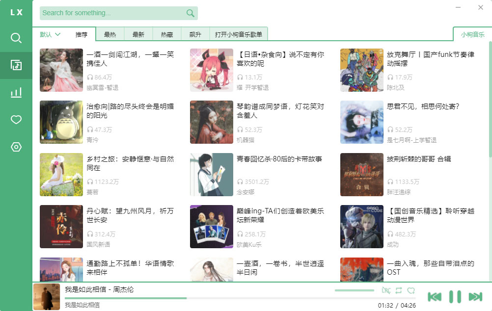 洛雪音乐助手 v2.5.0 付费无损音乐下载神器（附可用音源） - 项目资源网 - 项目资源网