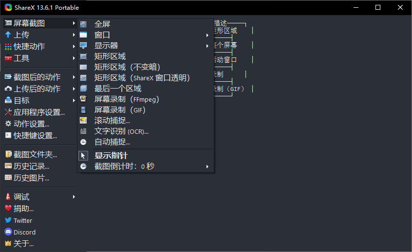 图片[2] - 最强屏幕工具 ShareX v13.6.1 - 项目资源网