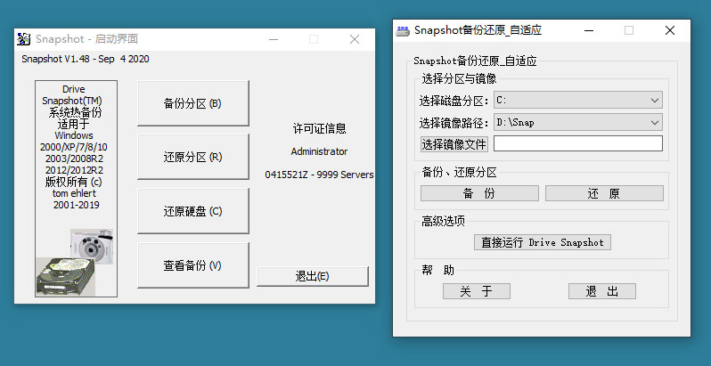 系统热备份 Drive SnapShot v1.50.0.1021 汉化版 - 项目资源网