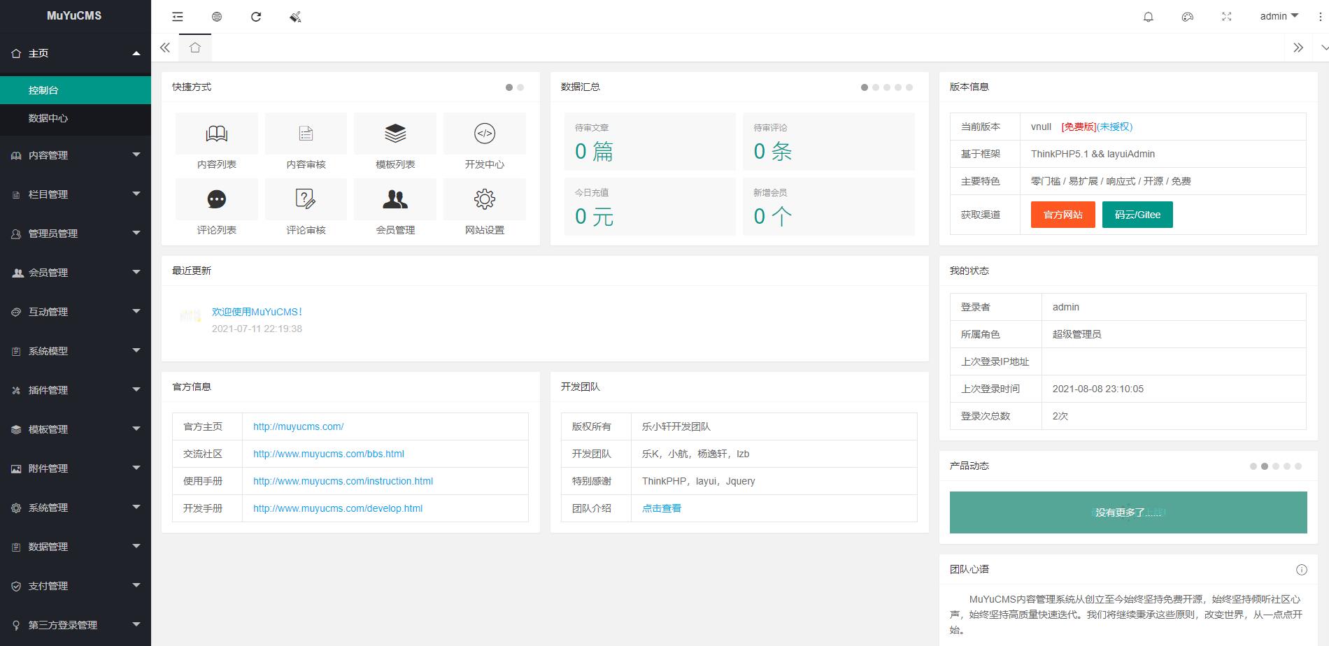 图片[4] - MUYUCMS v2.1 轻量级开源内容管理系统 - 项目资源网