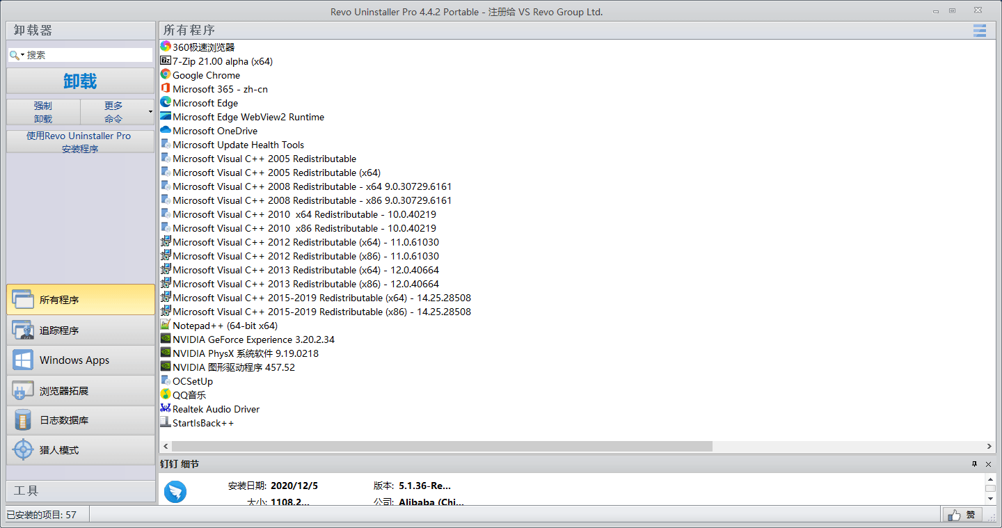 软件卸载工具 Revo Uninstaller Pro v5.0.8.0 中文绿色版 - 项目资源网 - 项目资源网