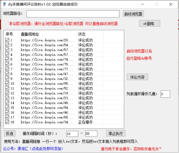 图片[2] - 抖音多直播间评论截流工具，全网首发，独家技术，无限制无风险截流 - 项目资源网