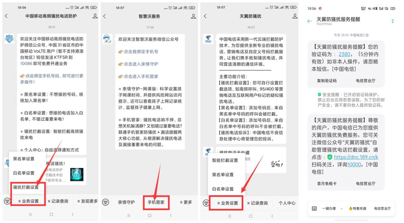 移动联通电信免费开防骚扰功能 - 项目资源网