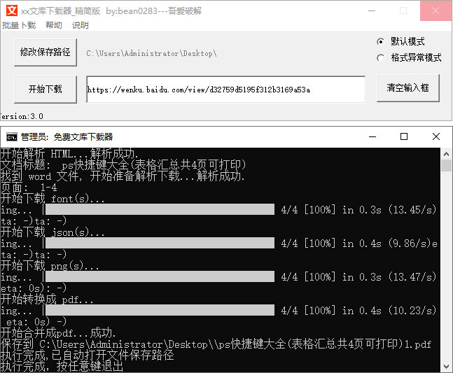 百度文库一键下载器 v3.0 精简版 - 项目资源网