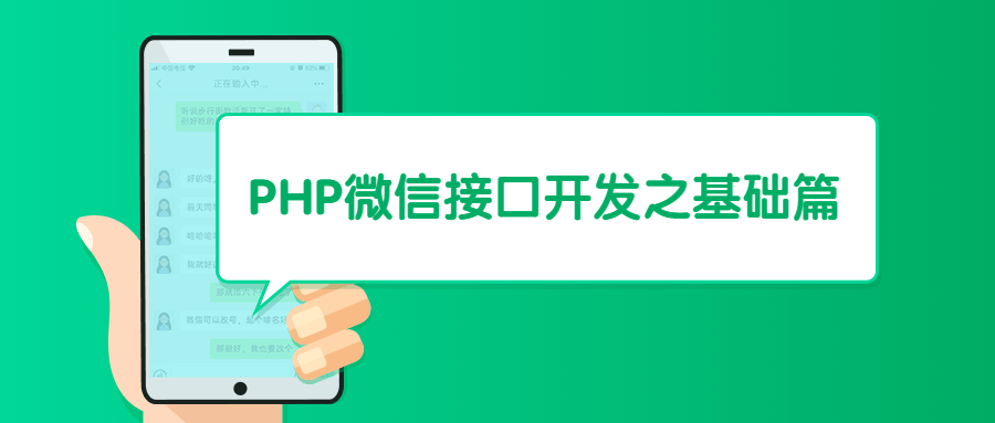 PHP微信接口开发之基础篇 - 项目资源网 - 项目资源网