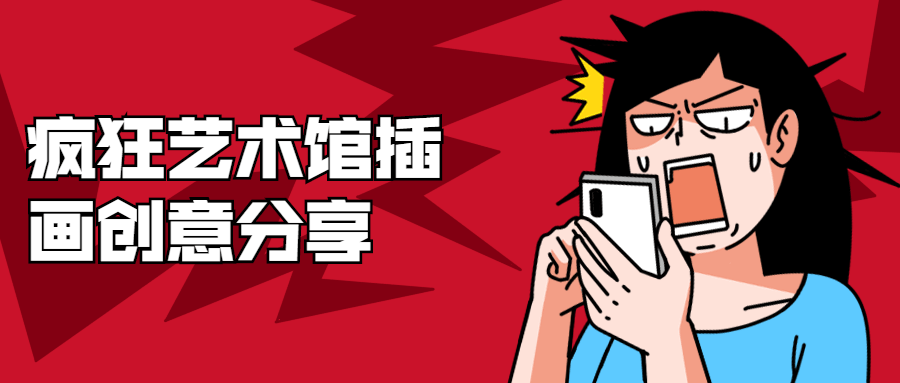 疯狂艺术馆插画创意分享 - 项目资源网 - 项目资源网