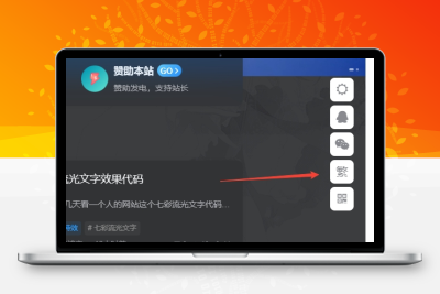 子比主题美化 – 悬浮按钮添加繁简切换 - 项目资源网 - 项目资源网