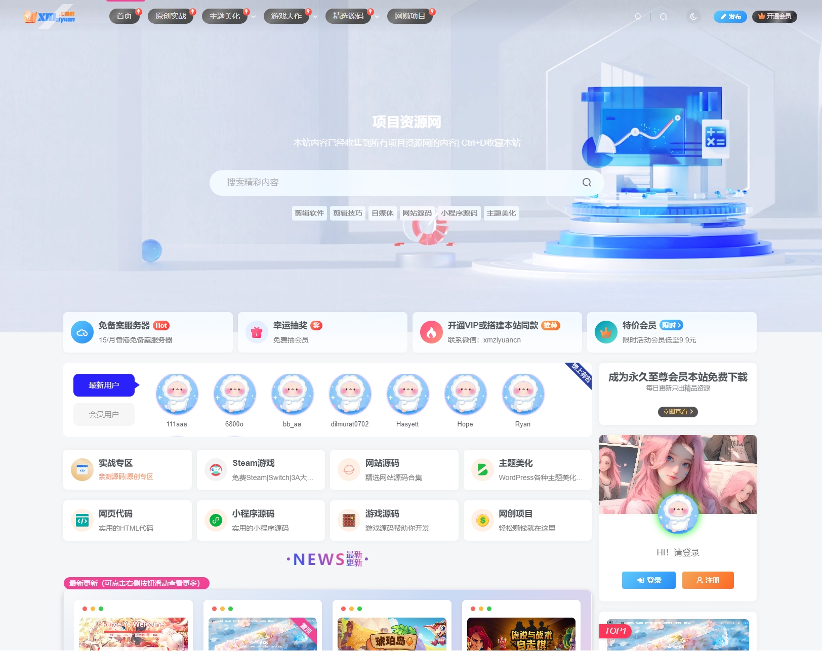 XMZIYUAN整站源码2025版 - 项目资源网 - 项目资源网